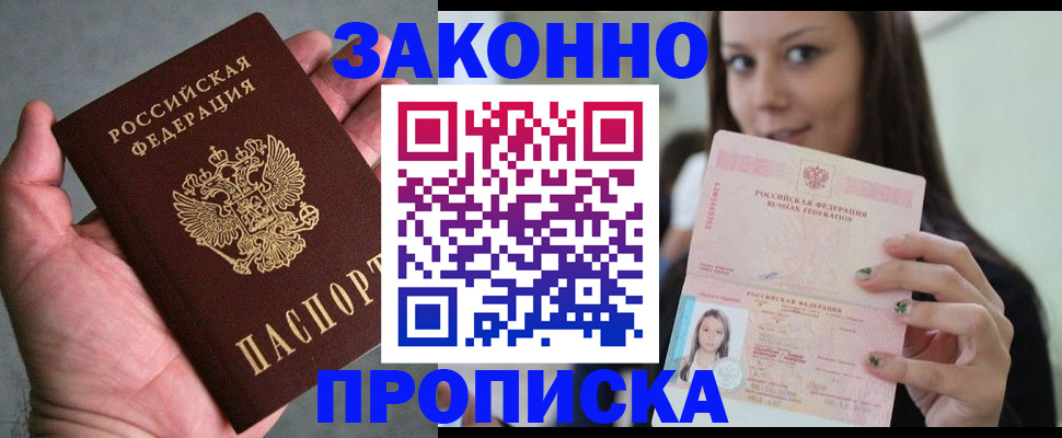 временная регистрация законно в Аше